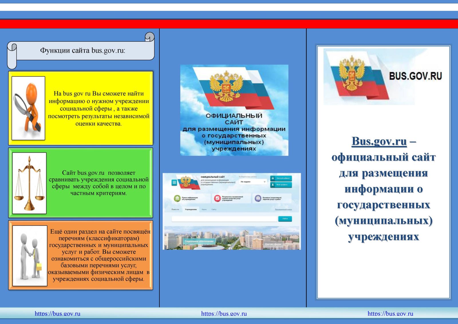 Https rst gov ru ru. Размещение информации учреждения. Стенд по независимой оценке качества. Буклеты независимая оценка качества образования.